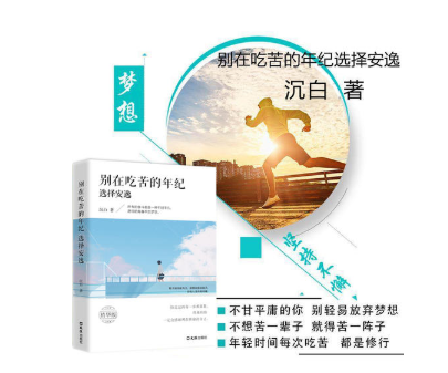 企创邦:安逸给不了你想要的生活,更给不了你想要的人生!