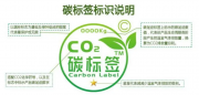 助力“双碳”目标：清碳技术（清碳云）获得碳标签评价资质