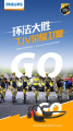 恭喜飞利浦GO系列耳机官方合作伙伴珍宝威斯玛车队卫冕黄衫，再次梦圆环法！